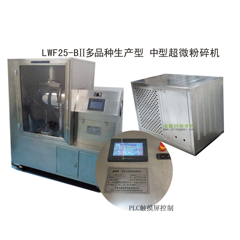 鄂州LWF25-BII多品种生产型-中型超微粉碎机